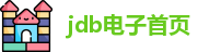 jdb电子首页
